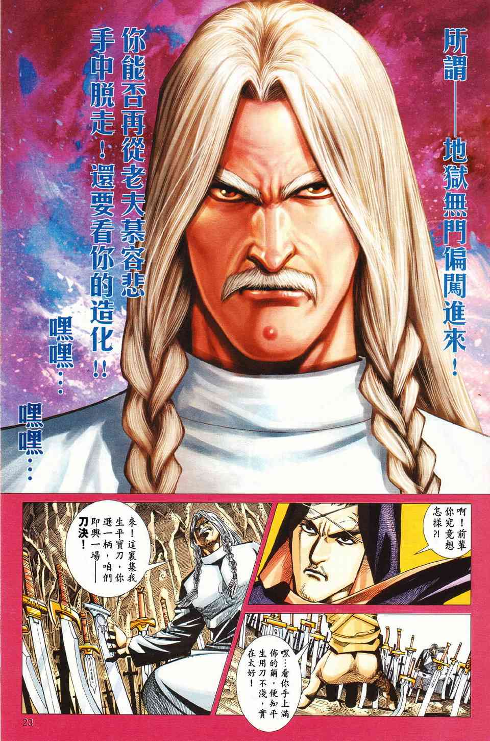 🍵霸刀 第428回 第23页