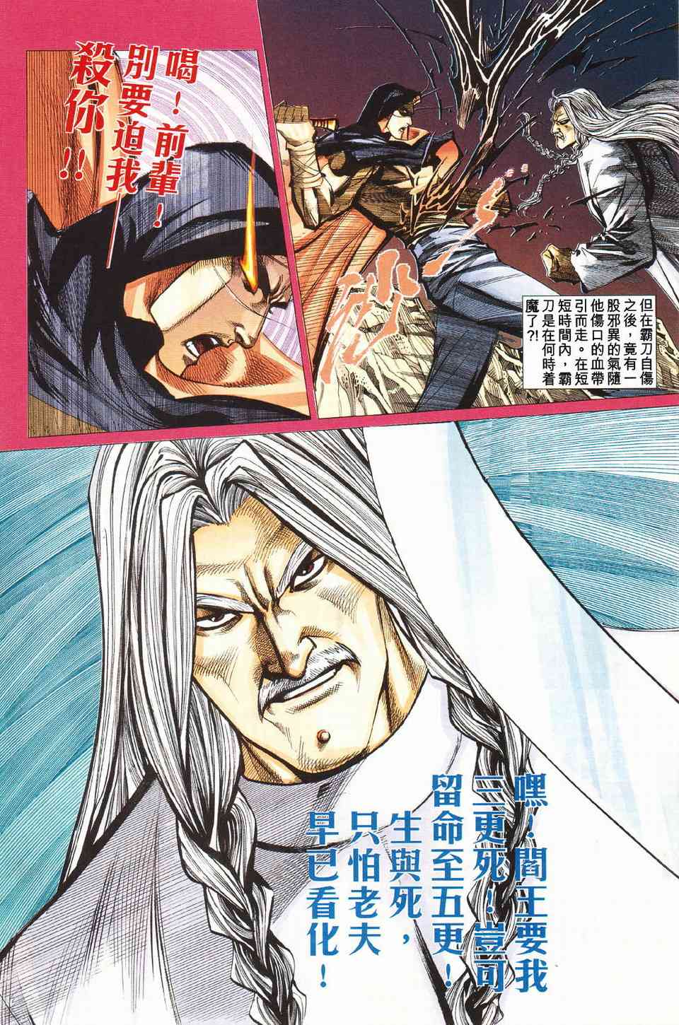 🍵霸刀 第428回 第26页