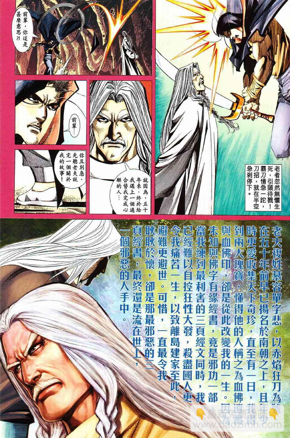 🍵霸刀 第428回 第27页