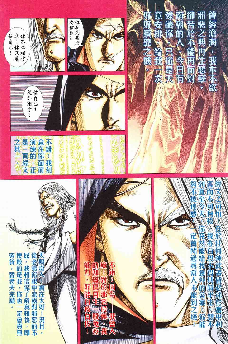 🍵霸刀 第428回 第28页