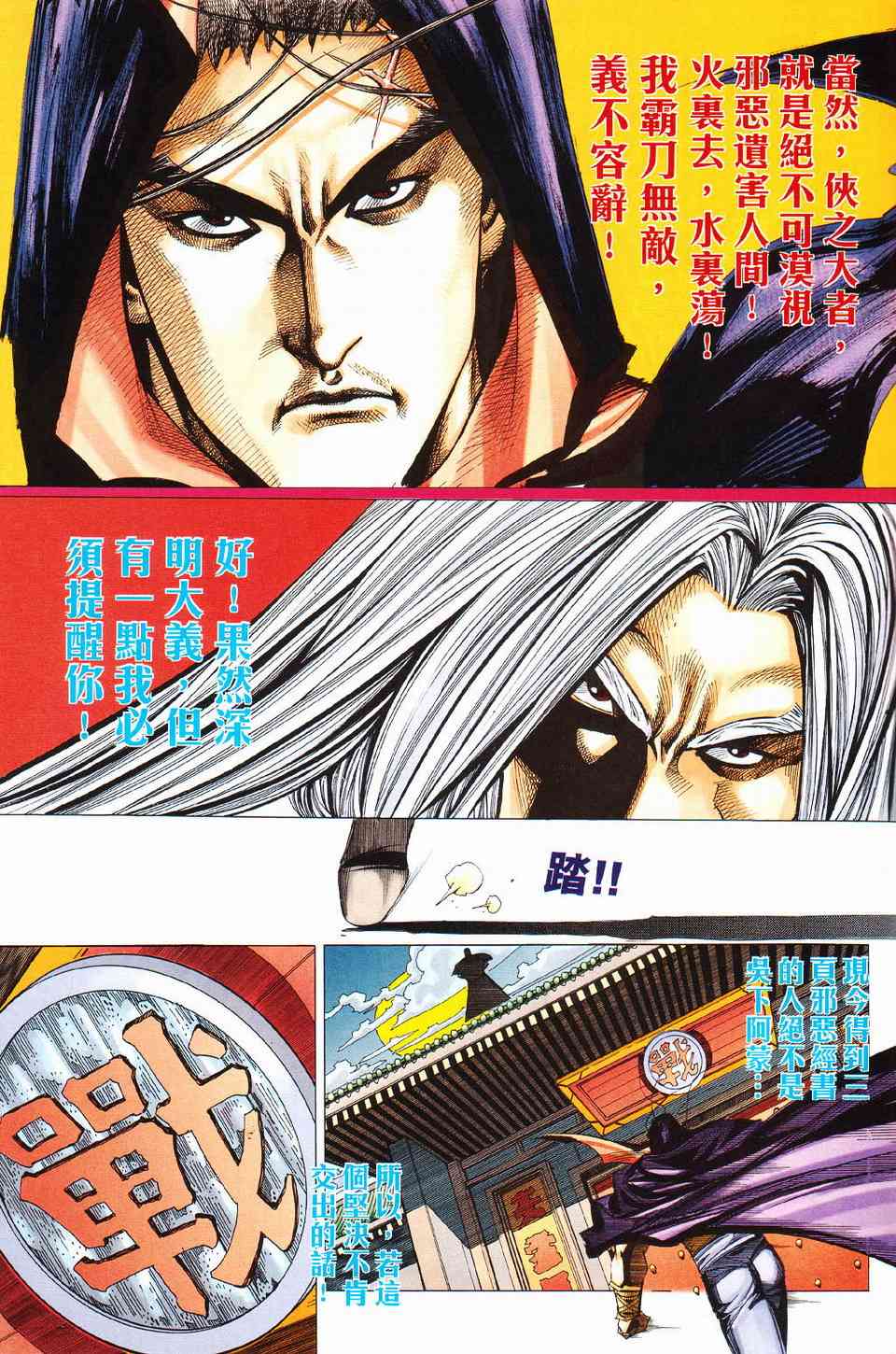 🍵霸刀 第428回 第29页