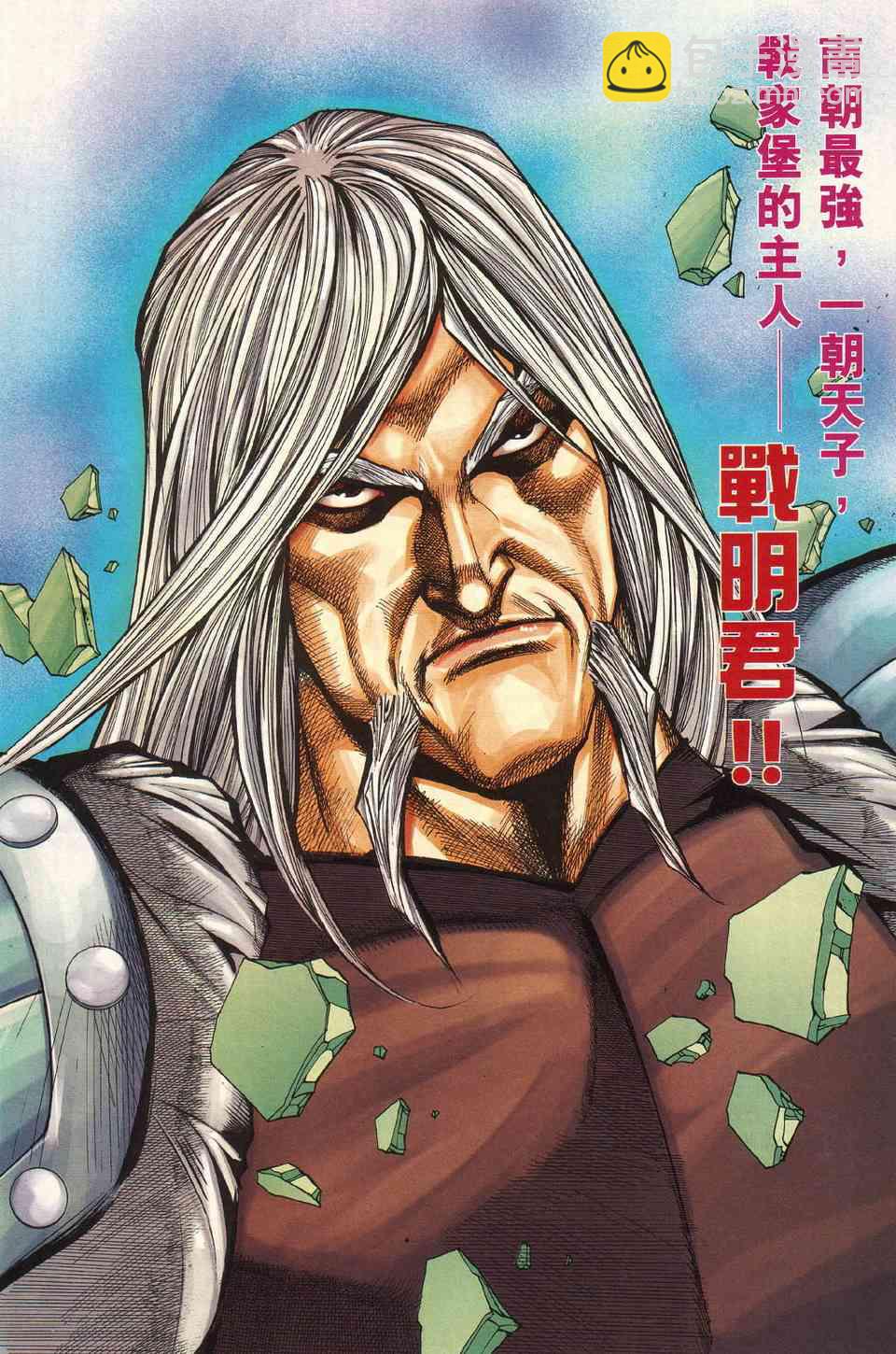 🍵霸刀 第428回 第32页