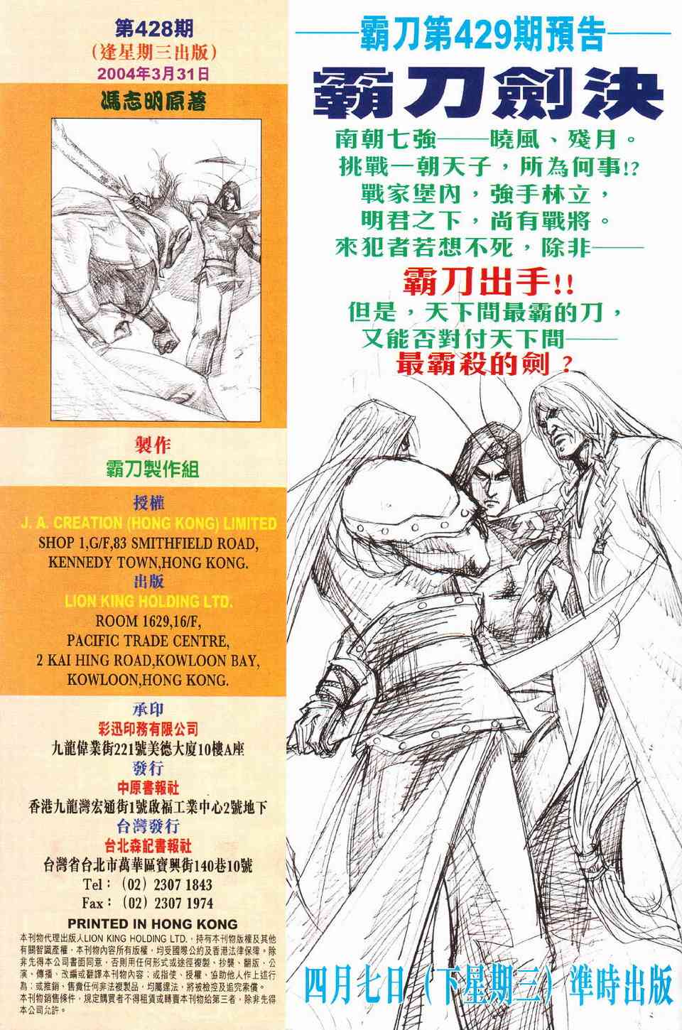 🍵霸刀 第428回 第33页