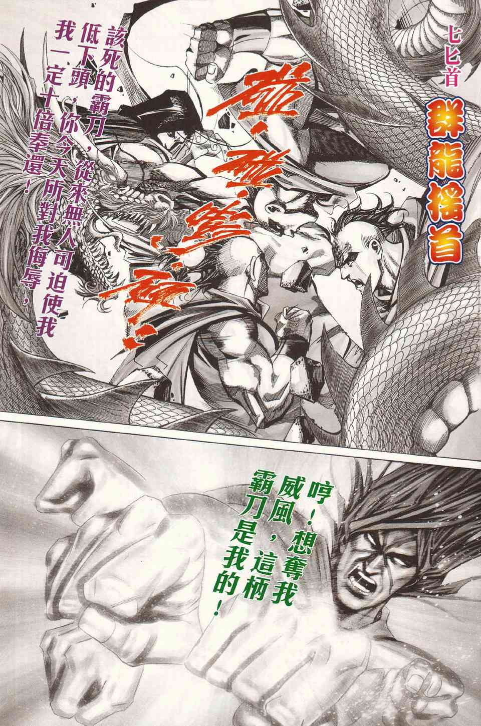 🍵霸刀 第428回 第7页
