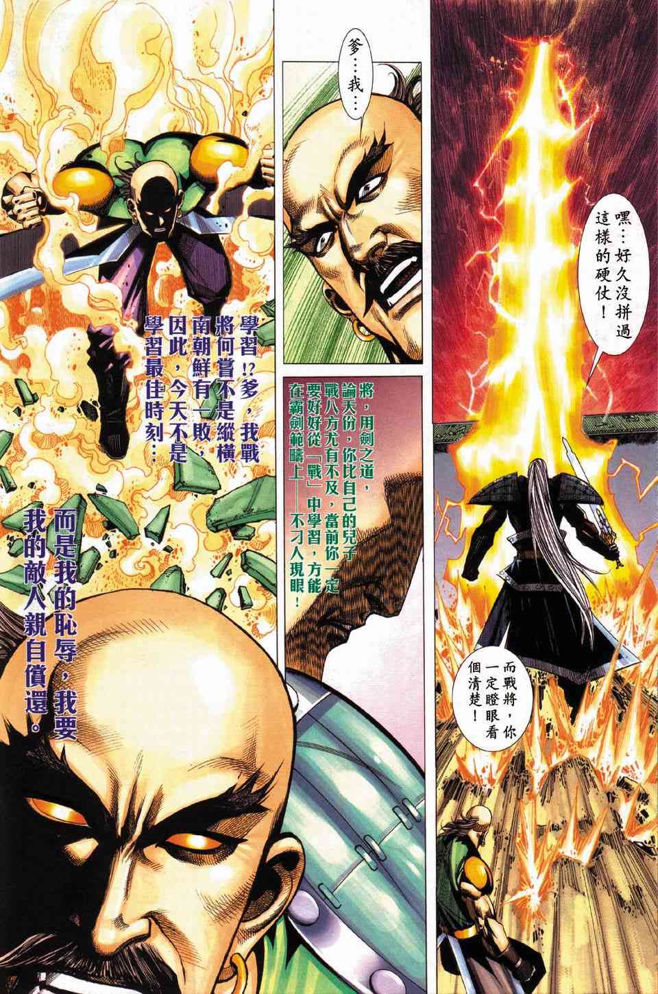 🍵霸刀 第430回 第14页