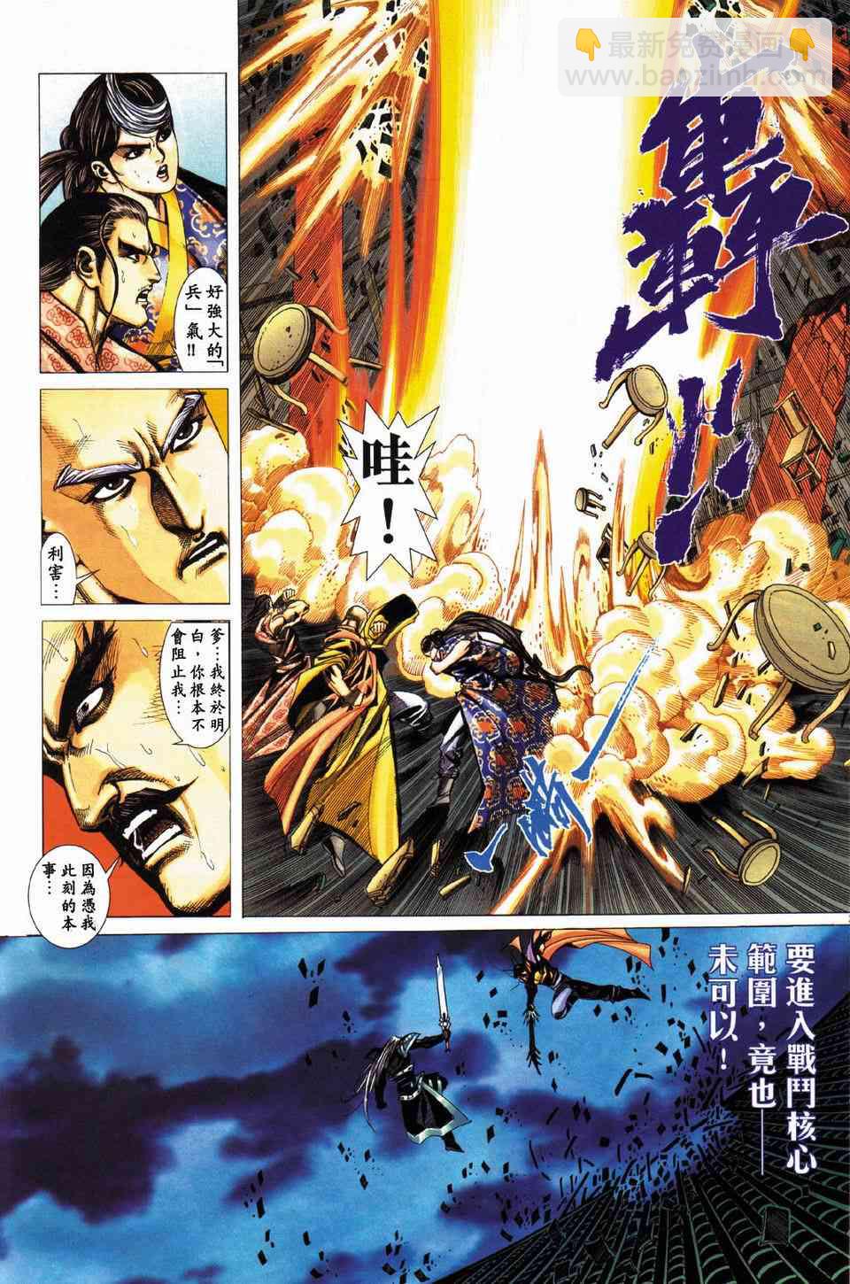 🍵霸刀 第430回 第16页