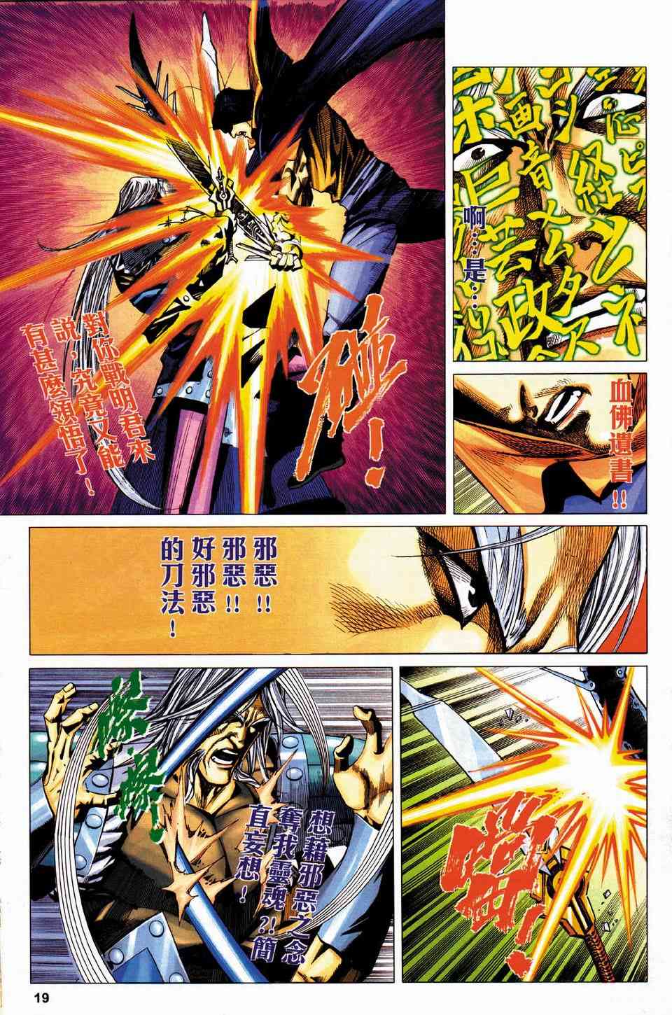 🍵霸刀 第430回 第19页