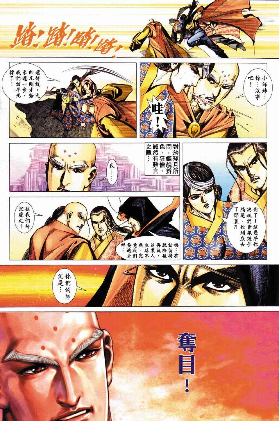 🍵霸刀 第430回 第26页