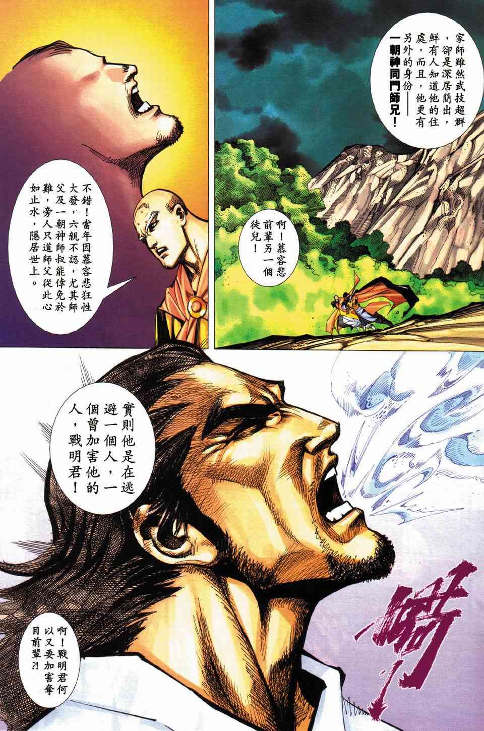 🍵霸刀 第430回 第27页