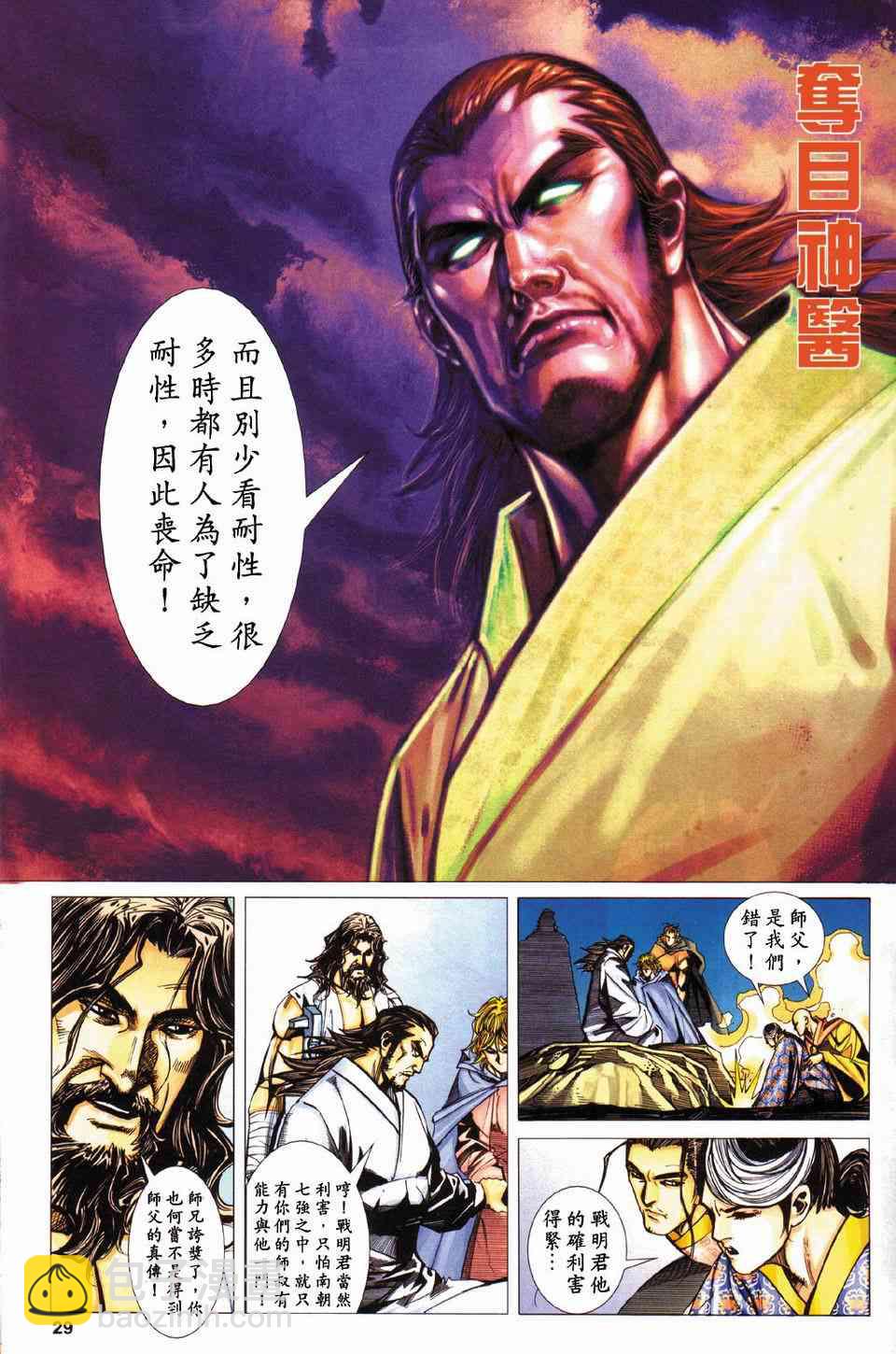🍵霸刀 第430回 第29页