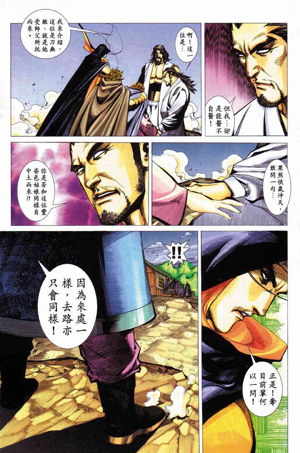 🍵霸刀 第430回 第30页
