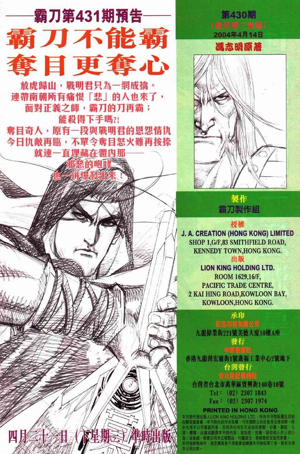 🍵霸刀 第430回 第34页