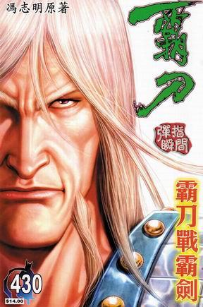 🍵霸刀 第430回 第35页