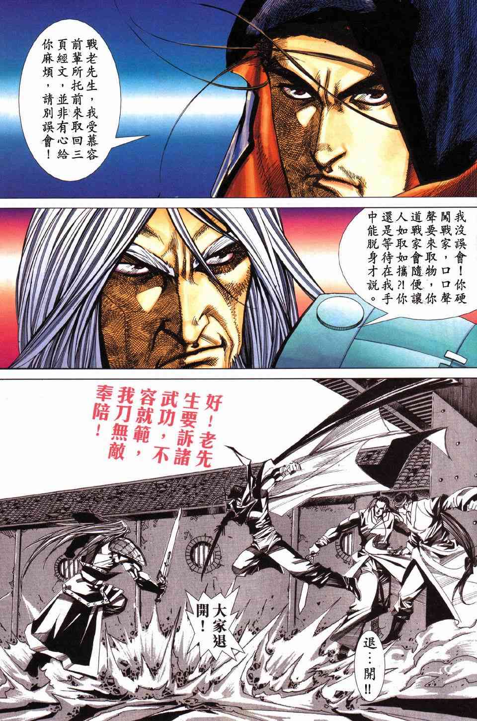 🍵霸刀 第430回 第9页