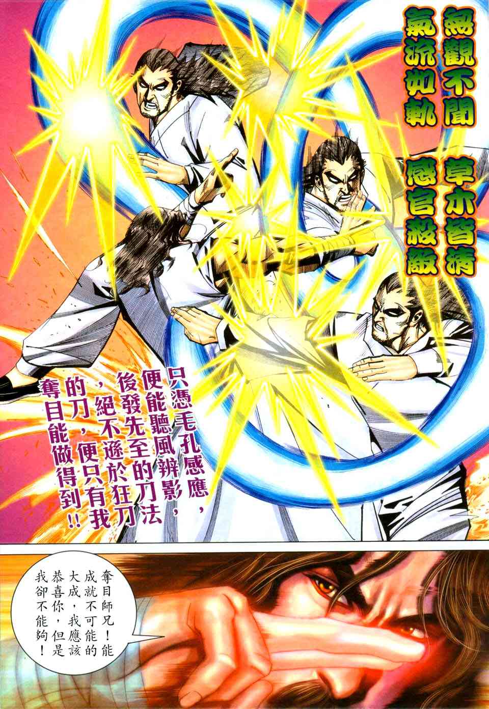 🍵霸刀 第432回 第11页