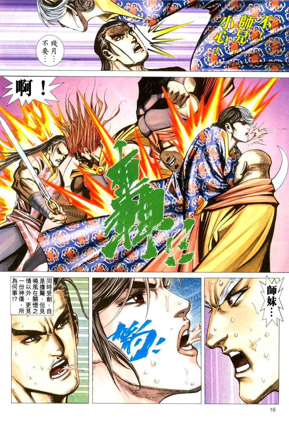 🍵霸刀 第432回 第16页