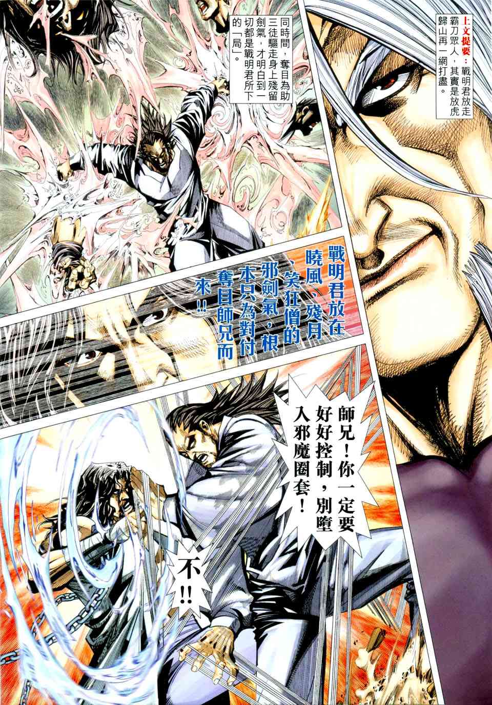 🍵霸刀 第432回 第2页