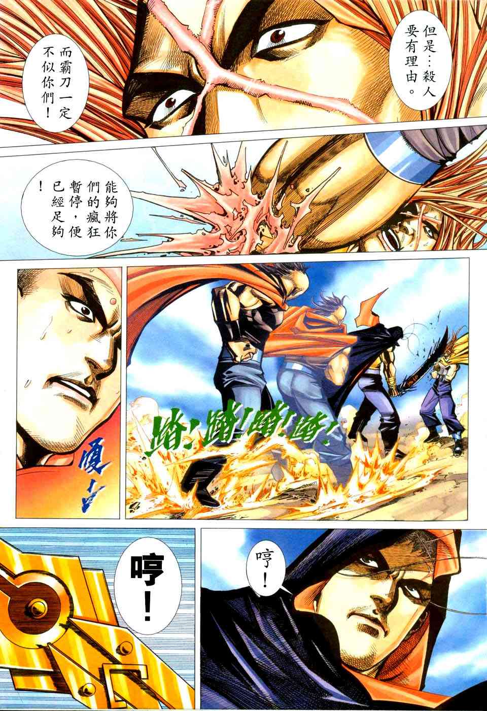 🍵霸刀 第432回 第24页