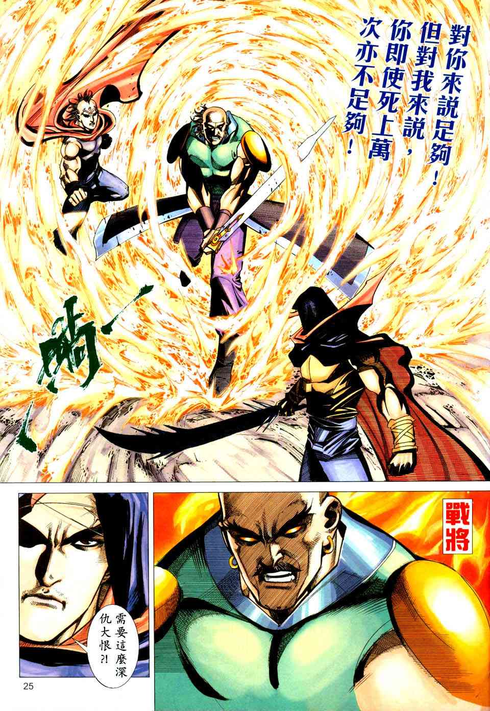 🍵霸刀 第432回 第25页