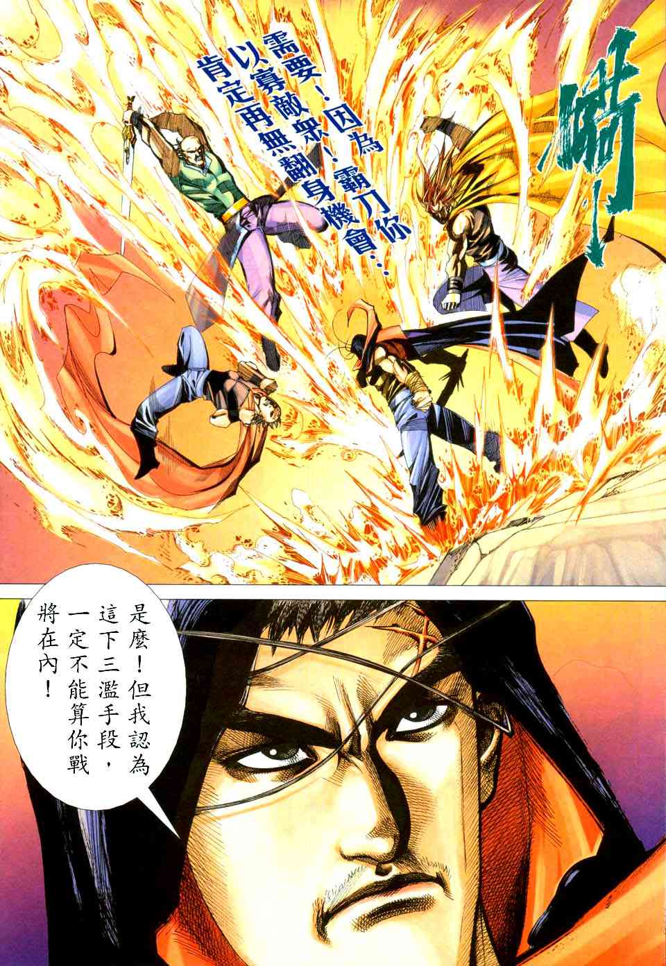 🍵霸刀 第432回 第26页
