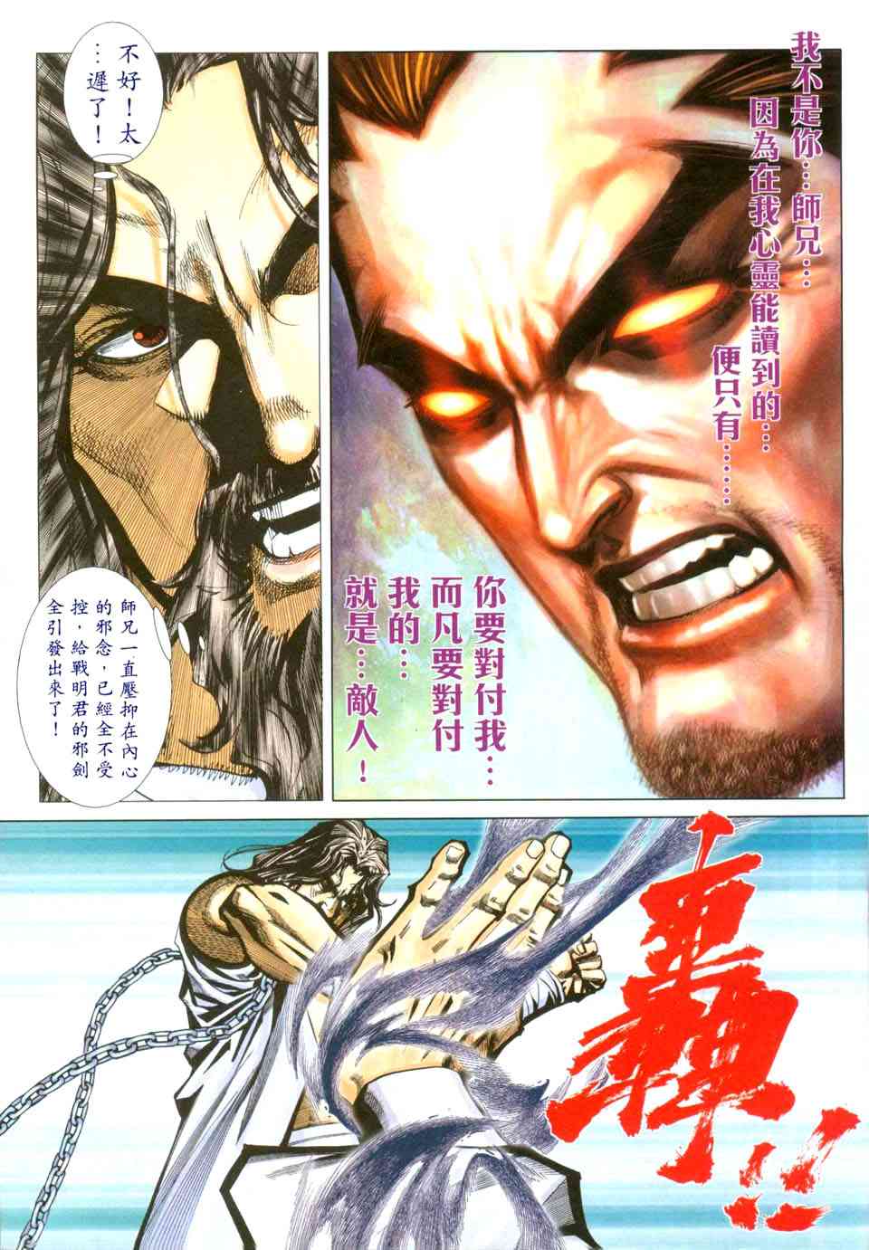 🍵霸刀 第432回 第3页