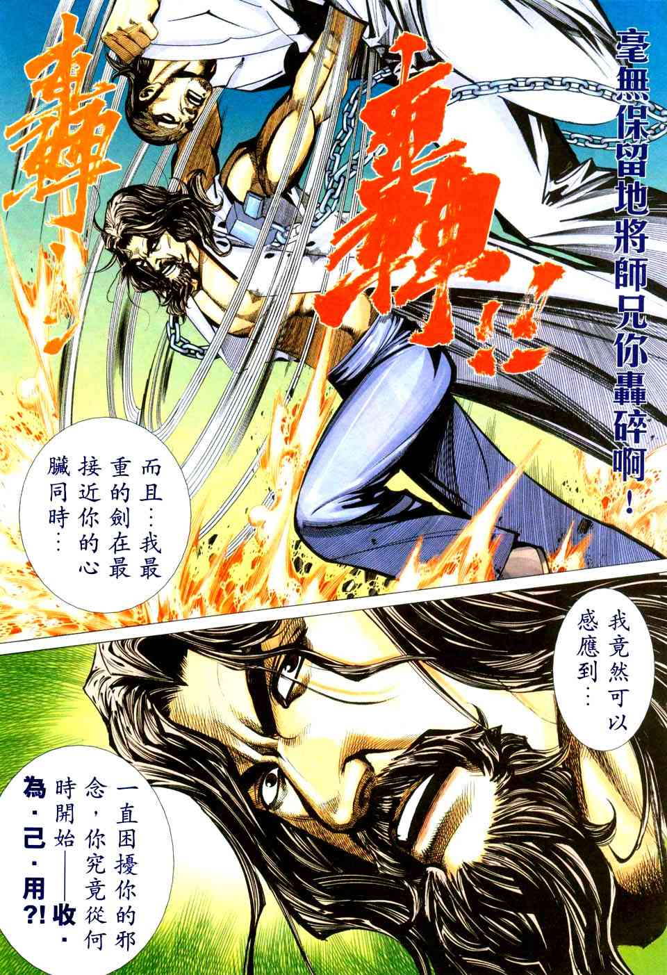 🍵霸刀 第432回 第30页
