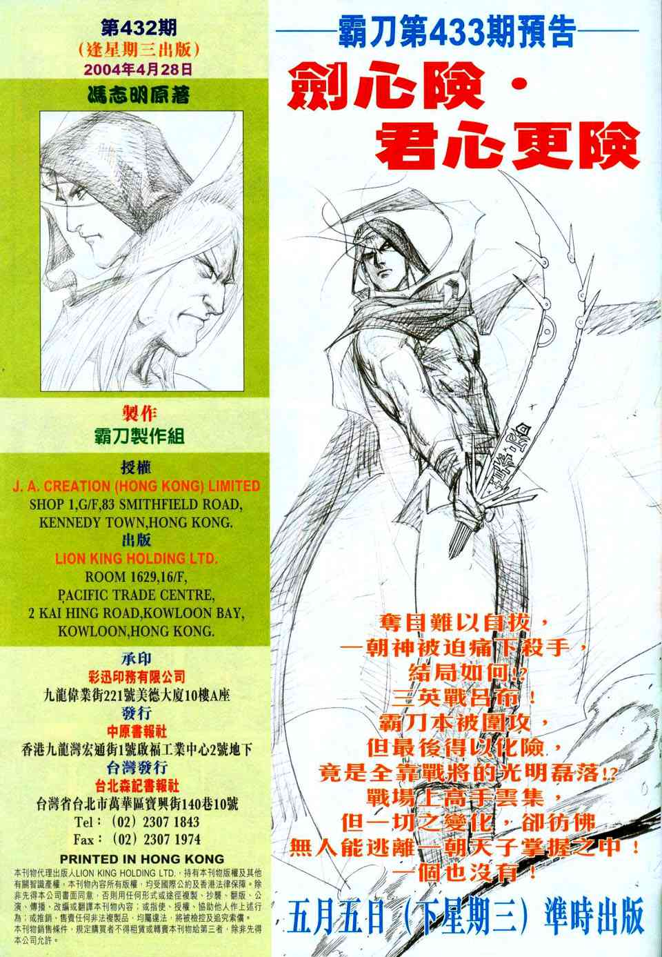 🍵霸刀 第432回 第31页