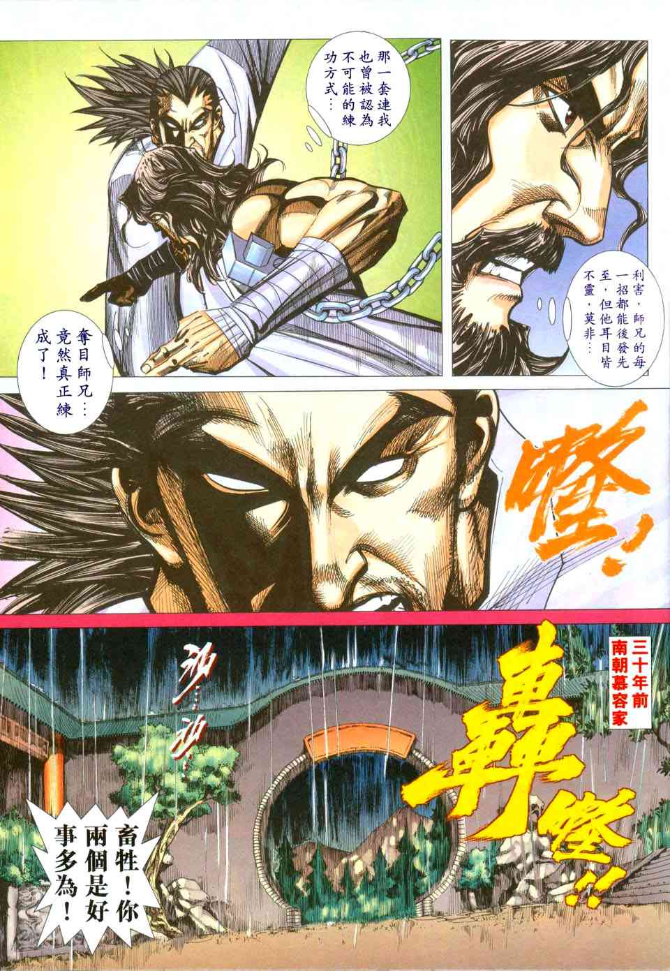 🍵霸刀 第432回 第5页