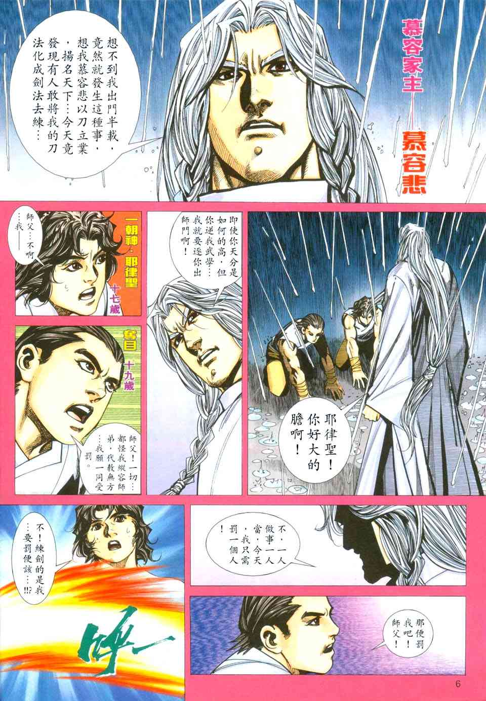 🍵霸刀 第432回 第6页