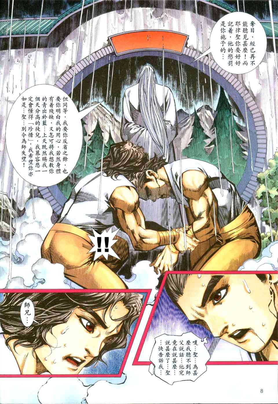 🍵霸刀 第432回 第8页