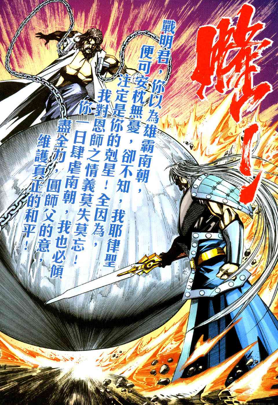 🍵霸刀 第434回 第12页
