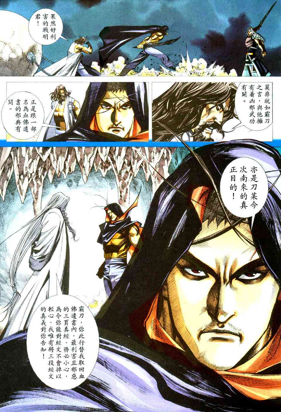 🍵霸刀 第434回 第19页