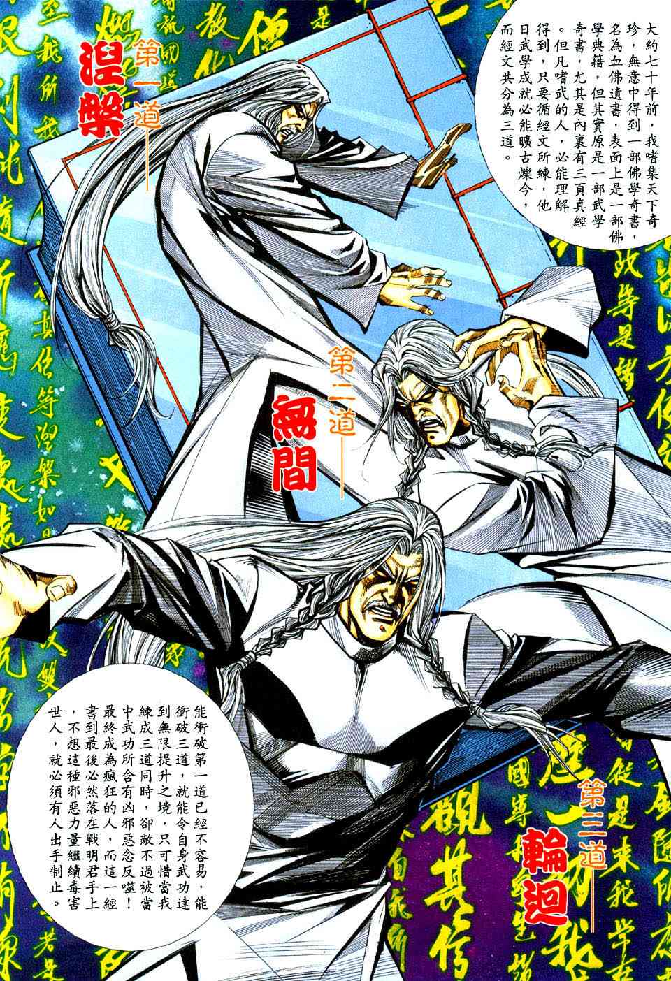 🍵霸刀 第434回 第20页