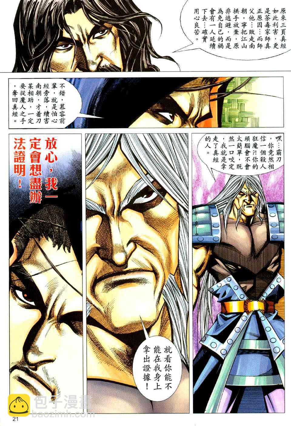 🍵霸刀 第434回 第21页