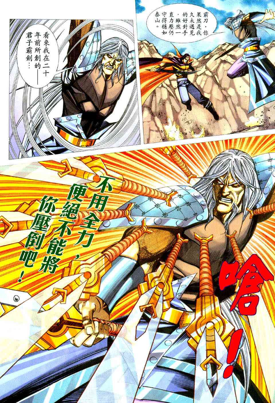 🍵霸刀 第434回 第26页