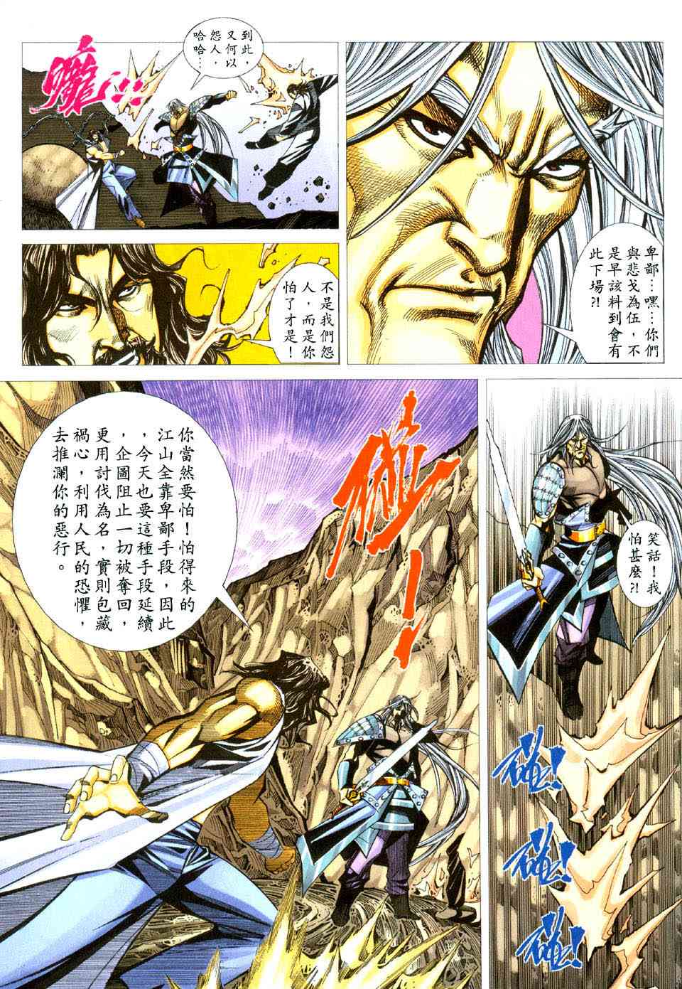 🍵霸刀 第434回 第3页