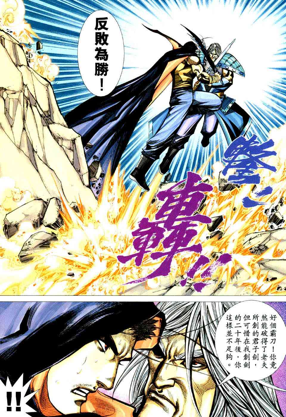 🍵霸刀 第434回 第30页