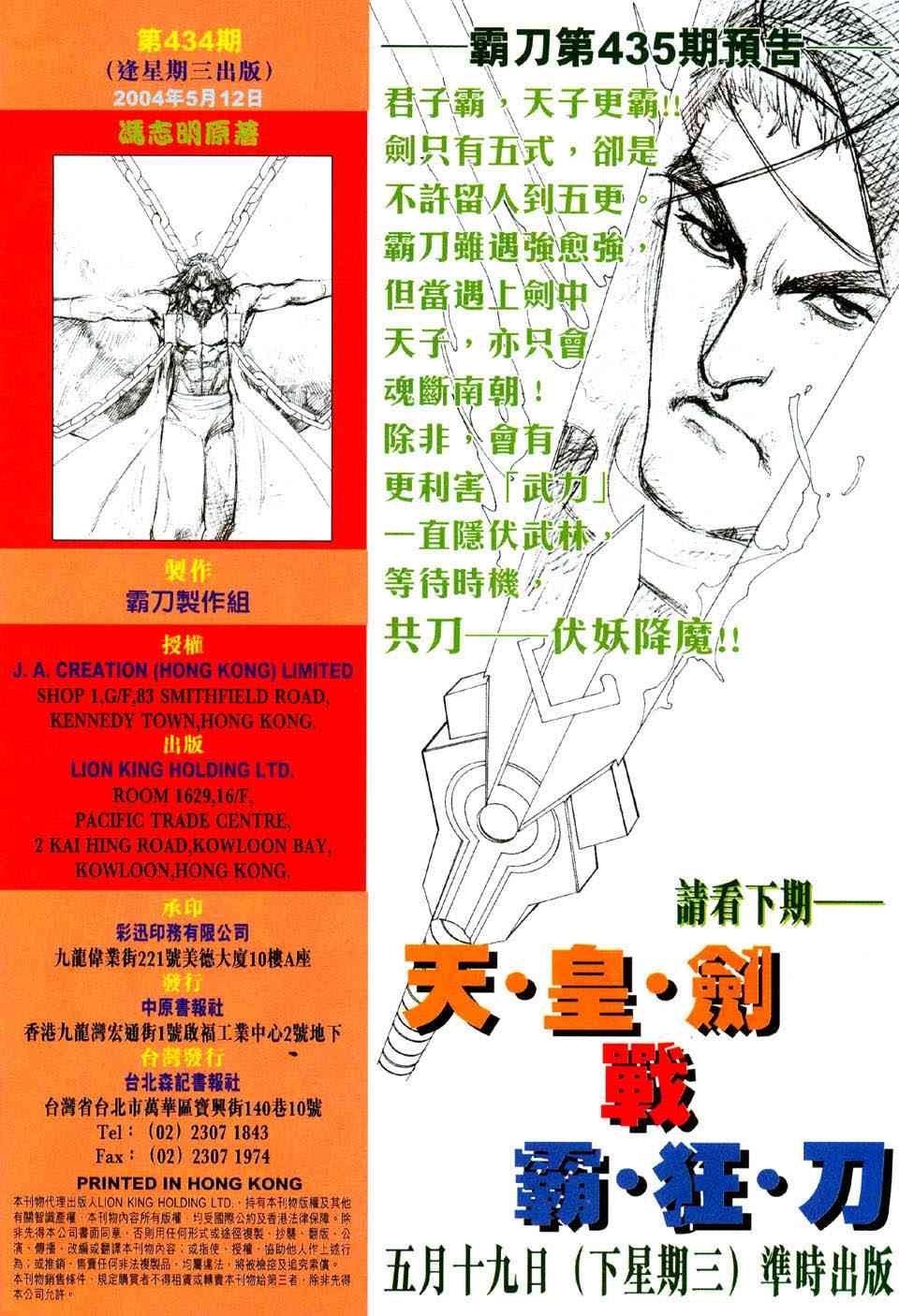 🍵霸刀 第434回 第32页