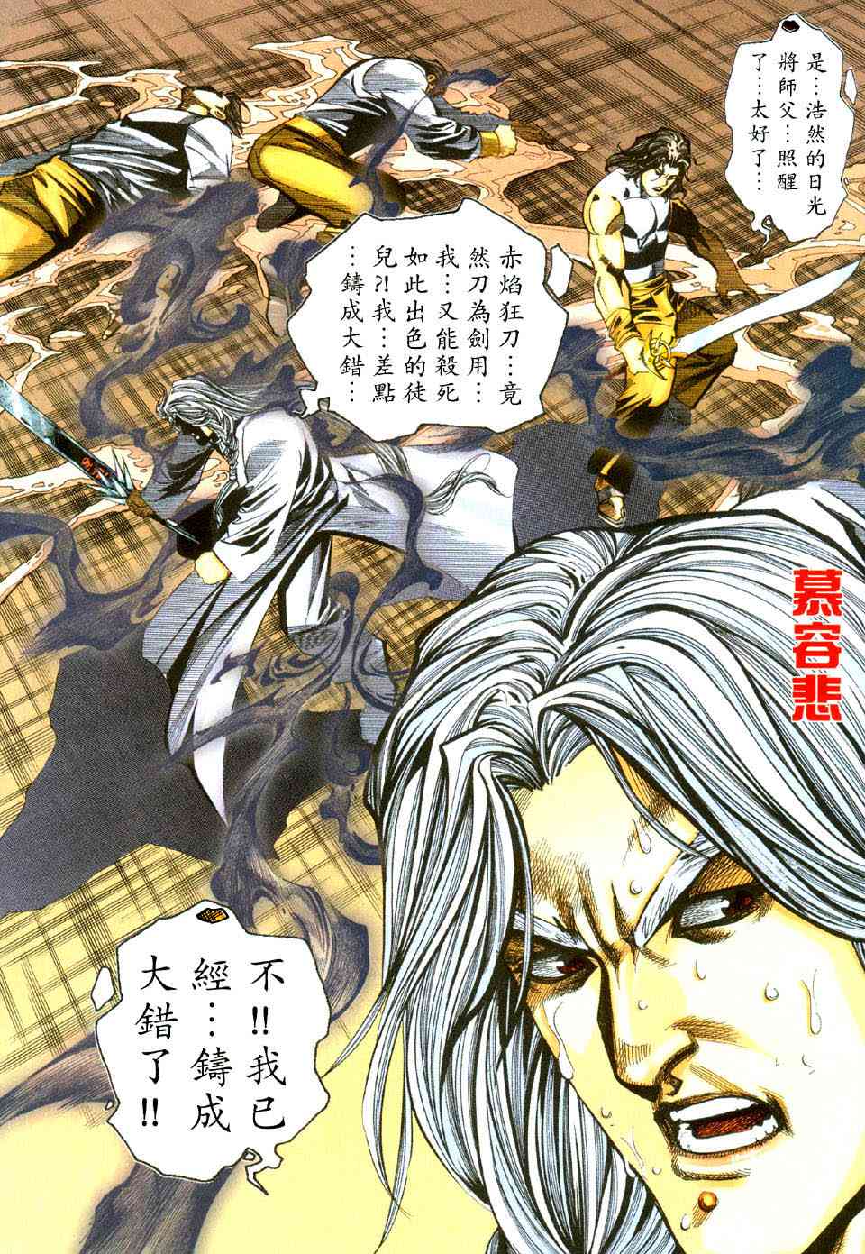 🍵霸刀 第434回 第6页