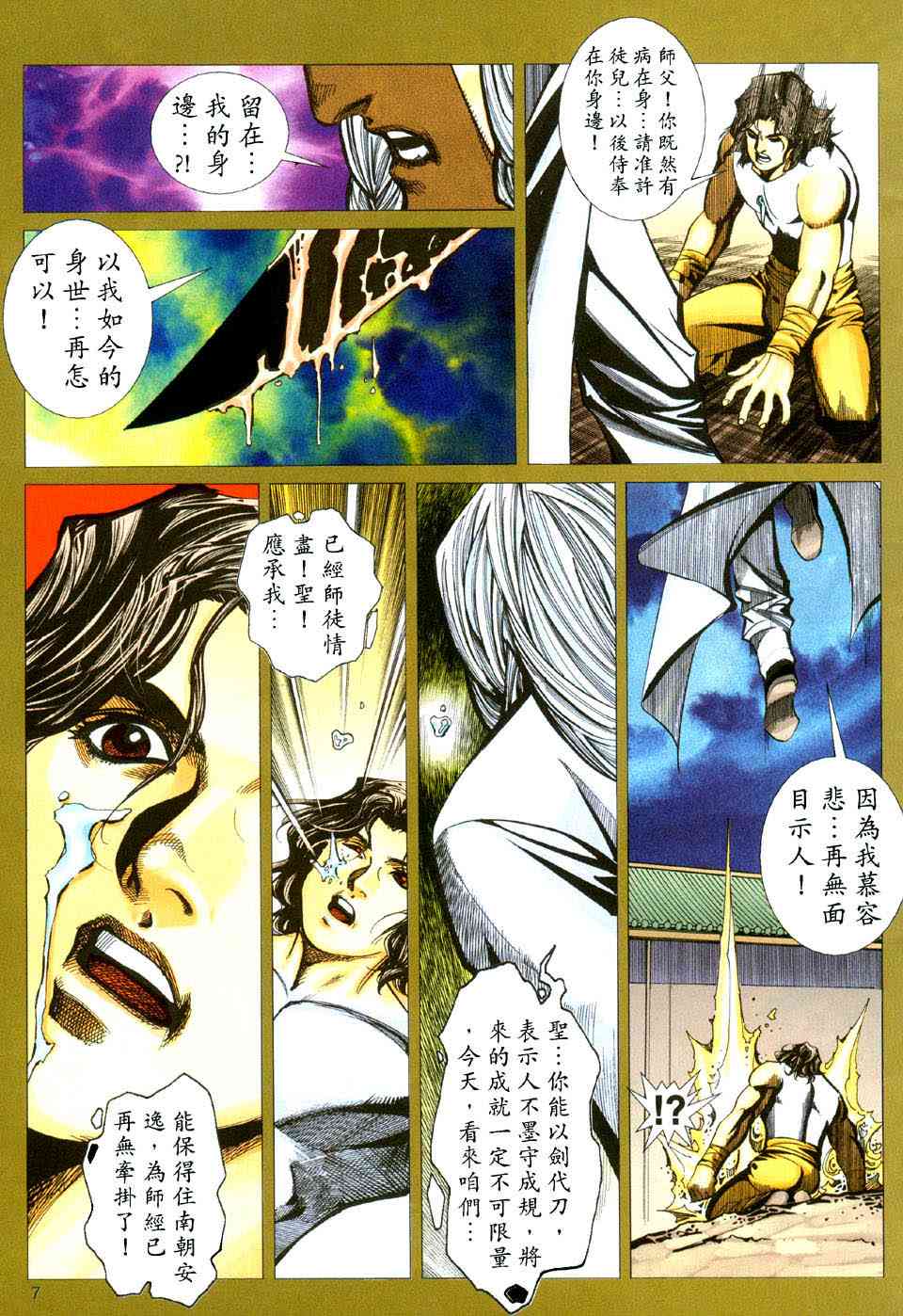 🍵霸刀 第434回 第7页