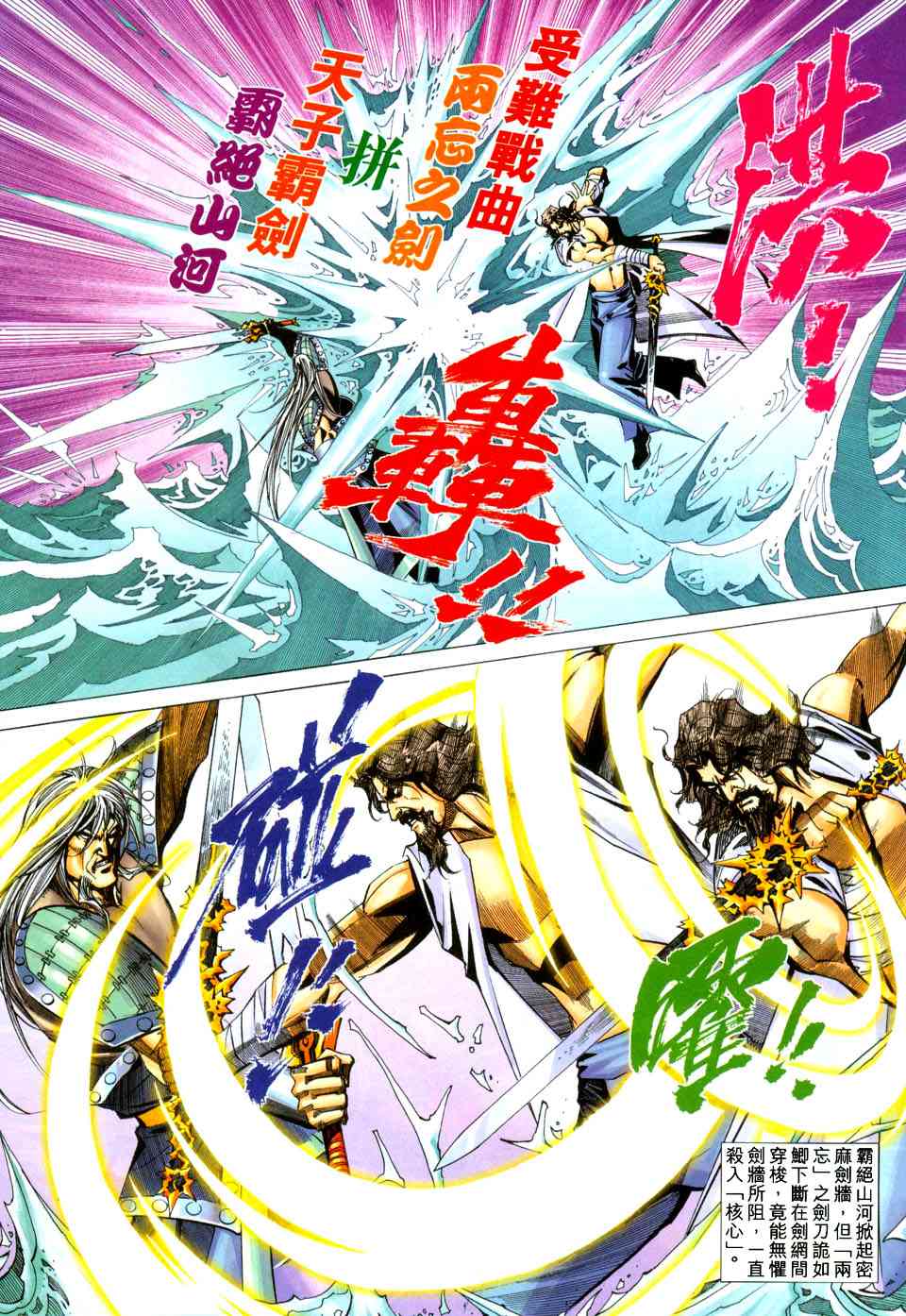🍵霸刀 第436回 第13页