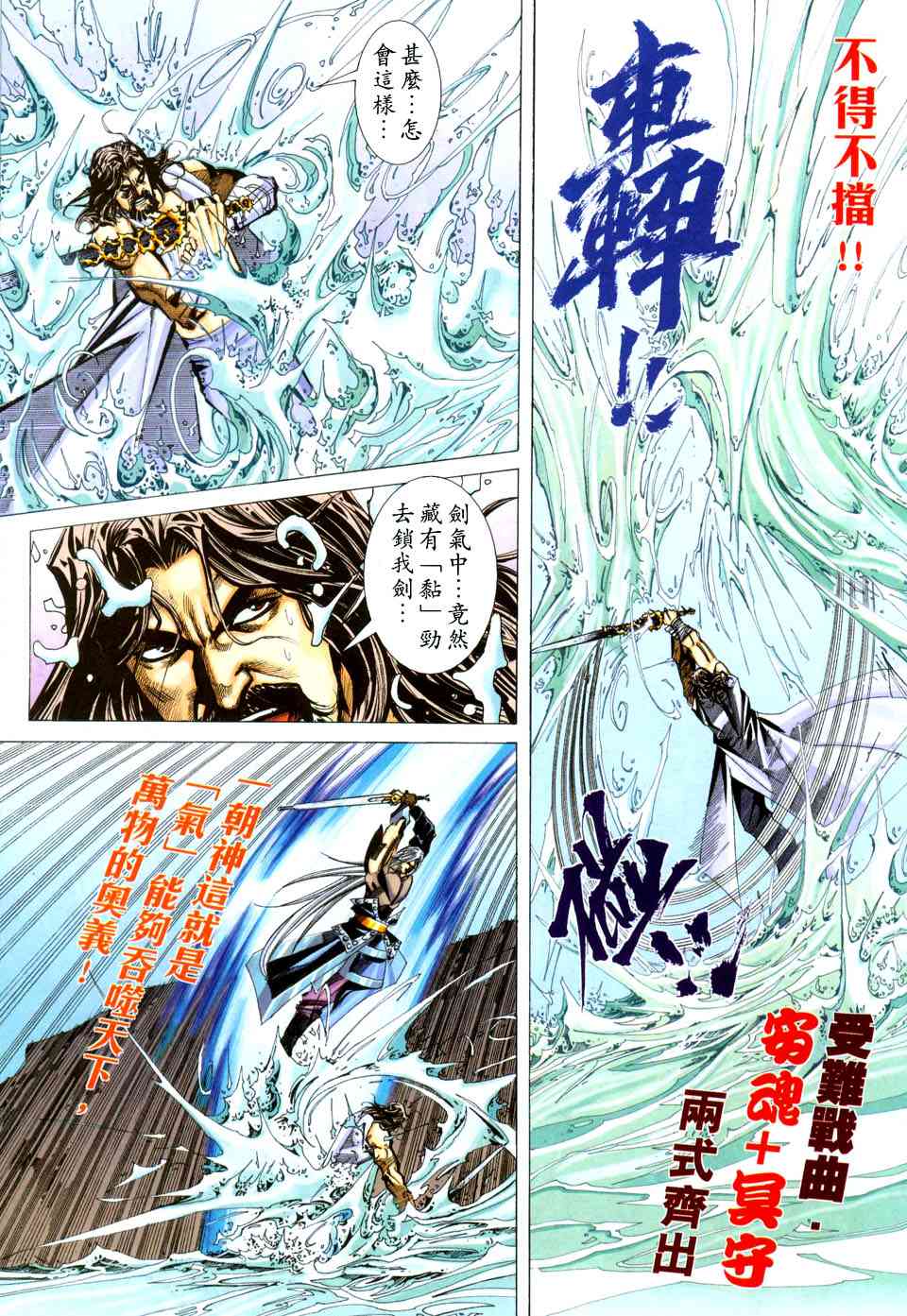 🍵霸刀 第436回 第19页