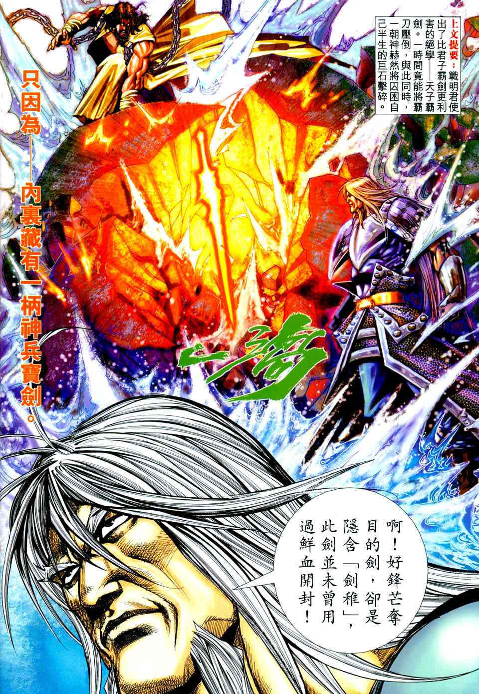 🍵霸刀 第436回 第2页