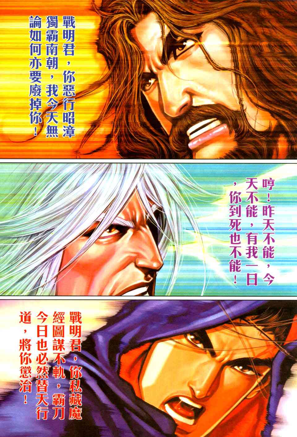 🍵霸刀 第436回 第26页