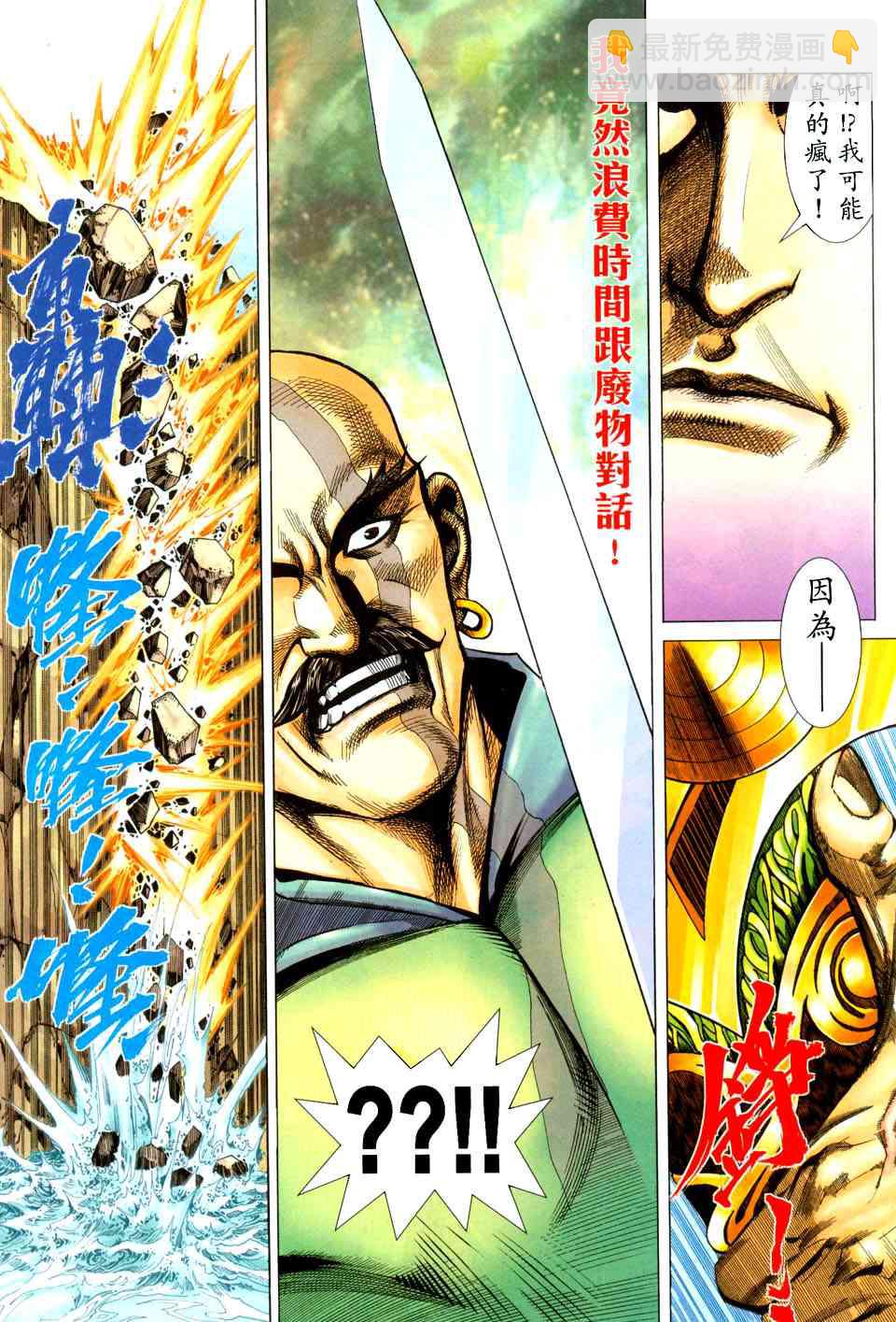 🍵霸刀 第436回 第30页