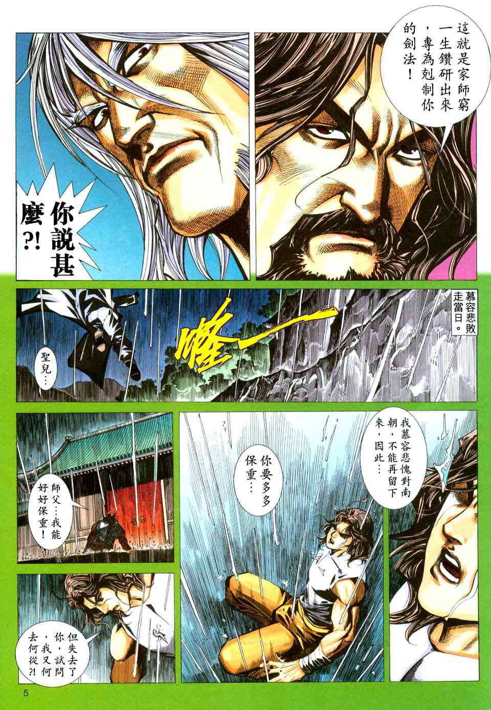 🍵霸刀 第436回 第5页