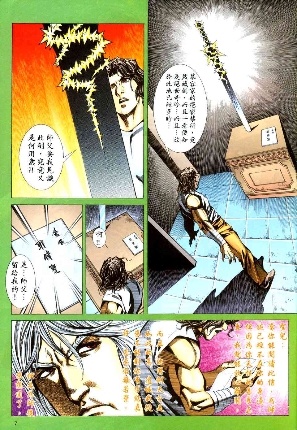 🍵霸刀 第436回 第7页