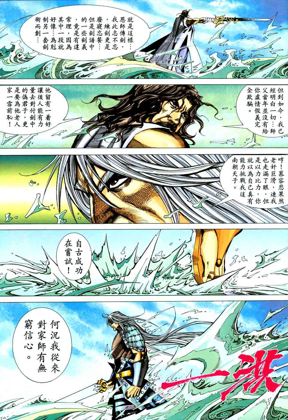 🍵霸刀 第436回 第9页