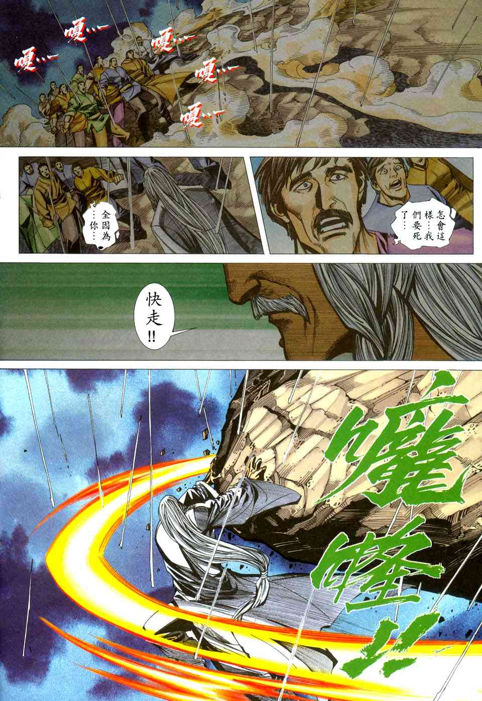 🍵霸刀 第438回 第10页