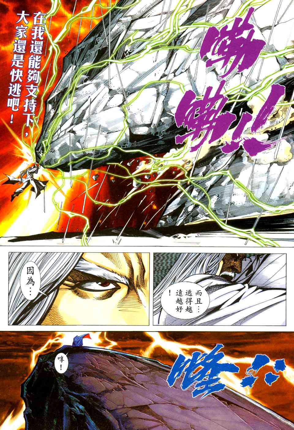 🍵霸刀 第438回 第11页